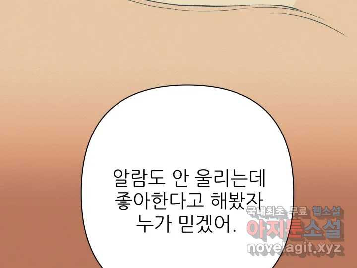 초록빛 아래서 40화 - 웹툰 이미지 167