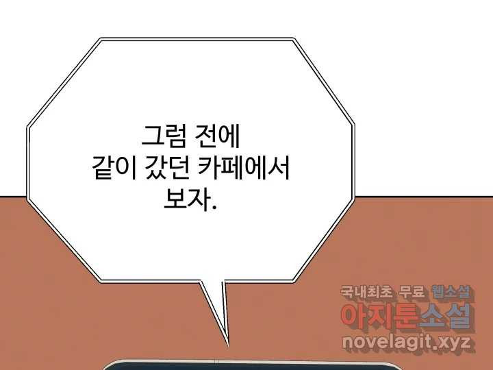 초록빛 아래서 40화 - 웹툰 이미지 209