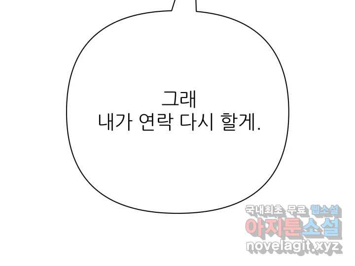 초록빛 아래서 40화 - 웹툰 이미지 215