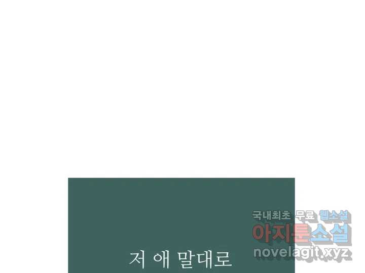 초록빛 아래서 40화 - 웹툰 이미지 218