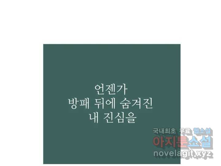 초록빛 아래서 40화 - 웹툰 이미지 224