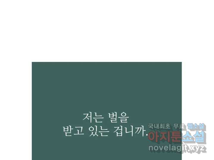 초록빛 아래서 40화 - 웹툰 이미지 233