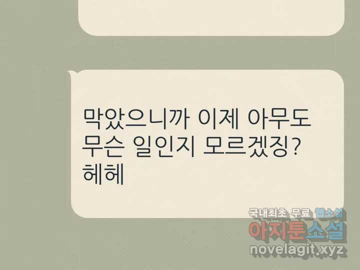 초록빛 아래서 40화 - 웹툰 이미지 258