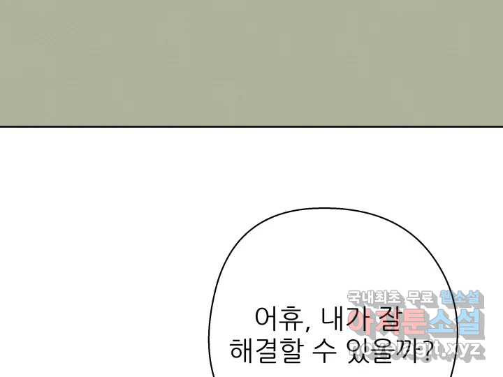 초록빛 아래서 40화 - 웹툰 이미지 259