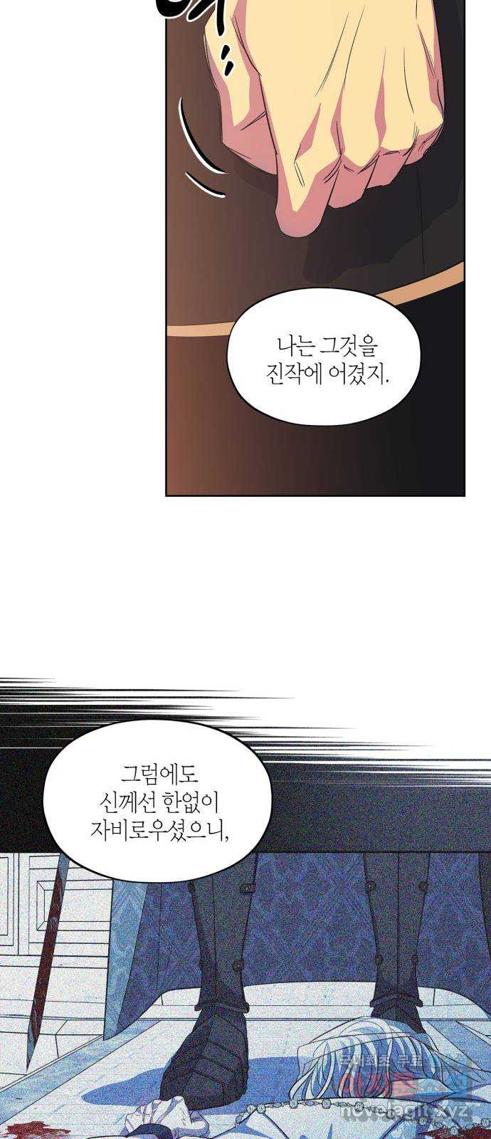 성스러운 그대 이르시길 53화 - 웹툰 이미지 16