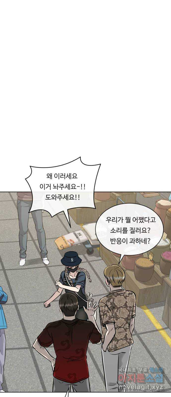 세라는 망돌 35화 - 웹툰 이미지 20