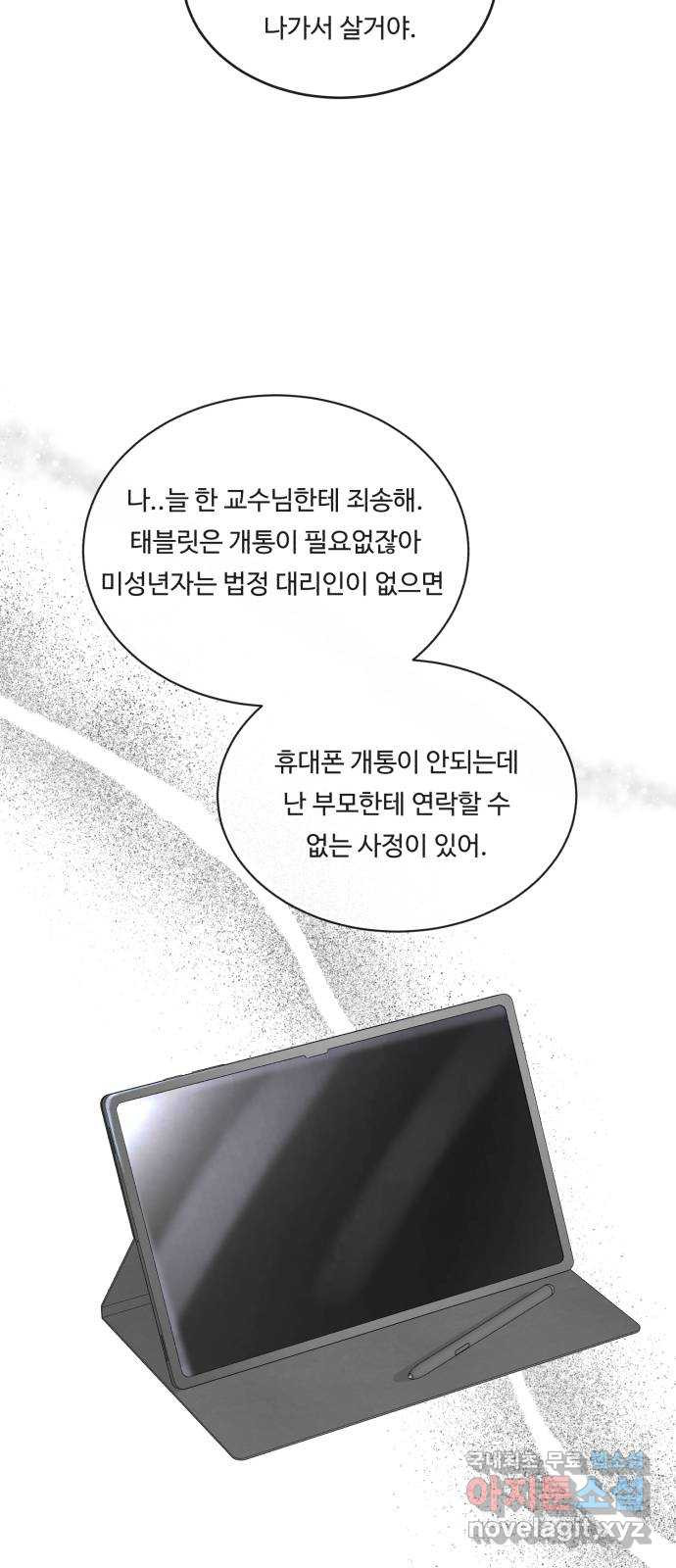 세라는 망돌 35화 - 웹툰 이미지 65