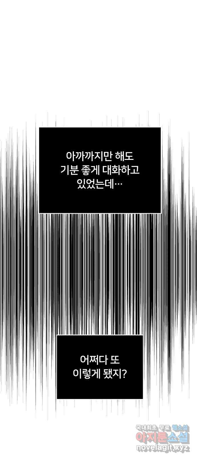 너의 키스씬 73화 - 균열 - 웹툰 이미지 1