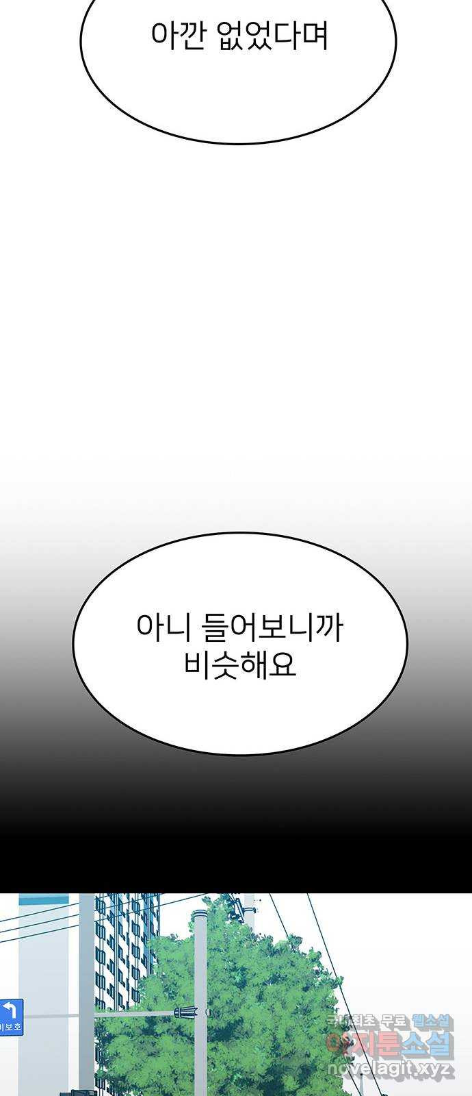 쌈빡 74화 - 웹툰 이미지 20