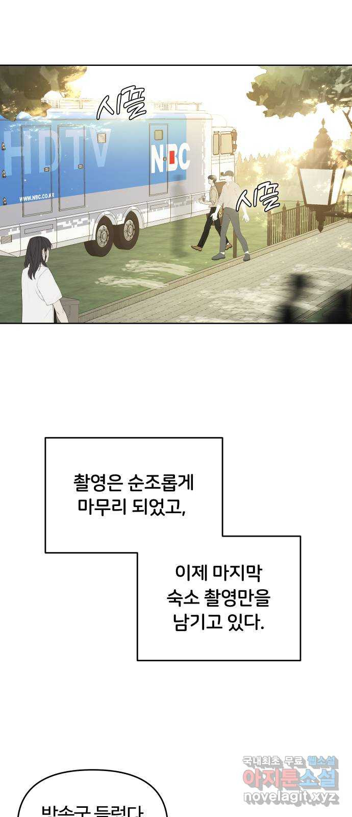 너의 키스씬 74화 - 봉합 - 웹툰 이미지 14