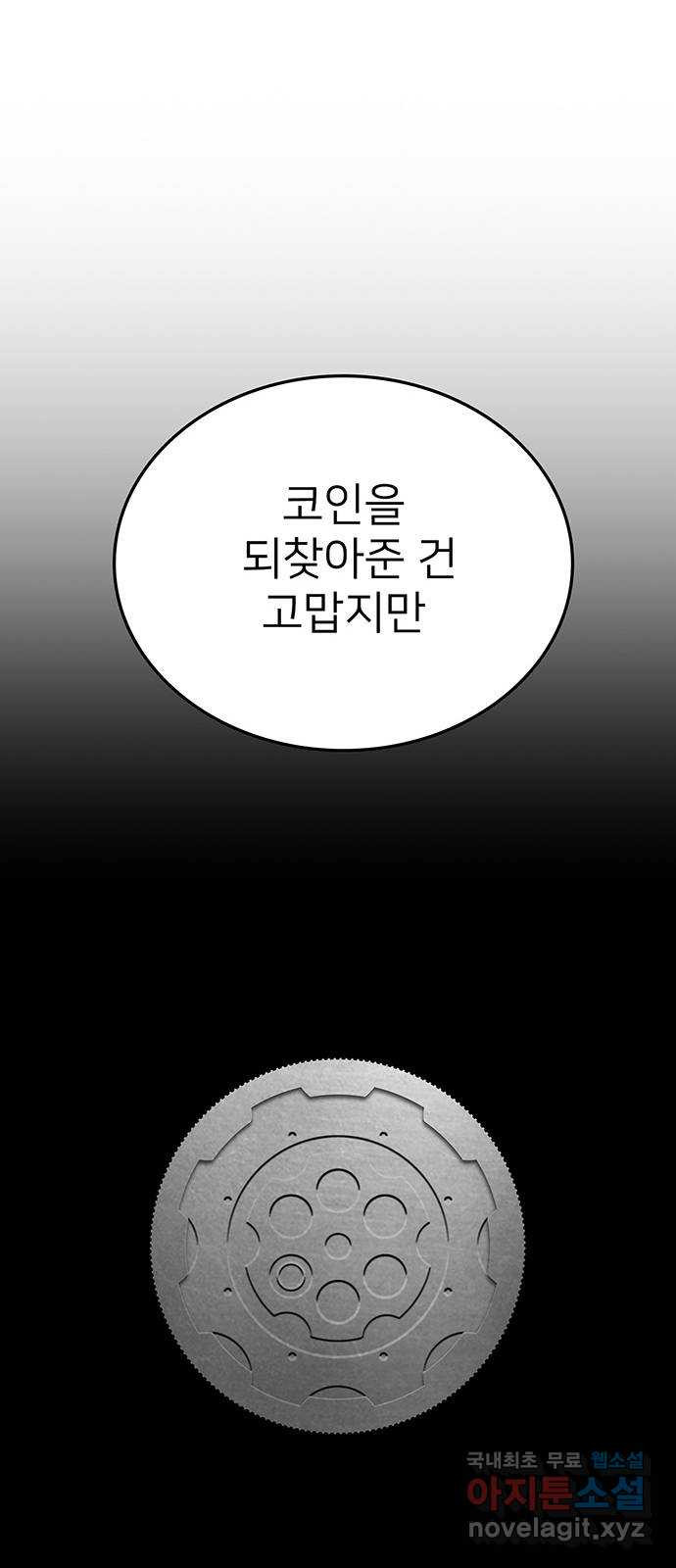 쌈빡 74화 - 웹툰 이미지 67