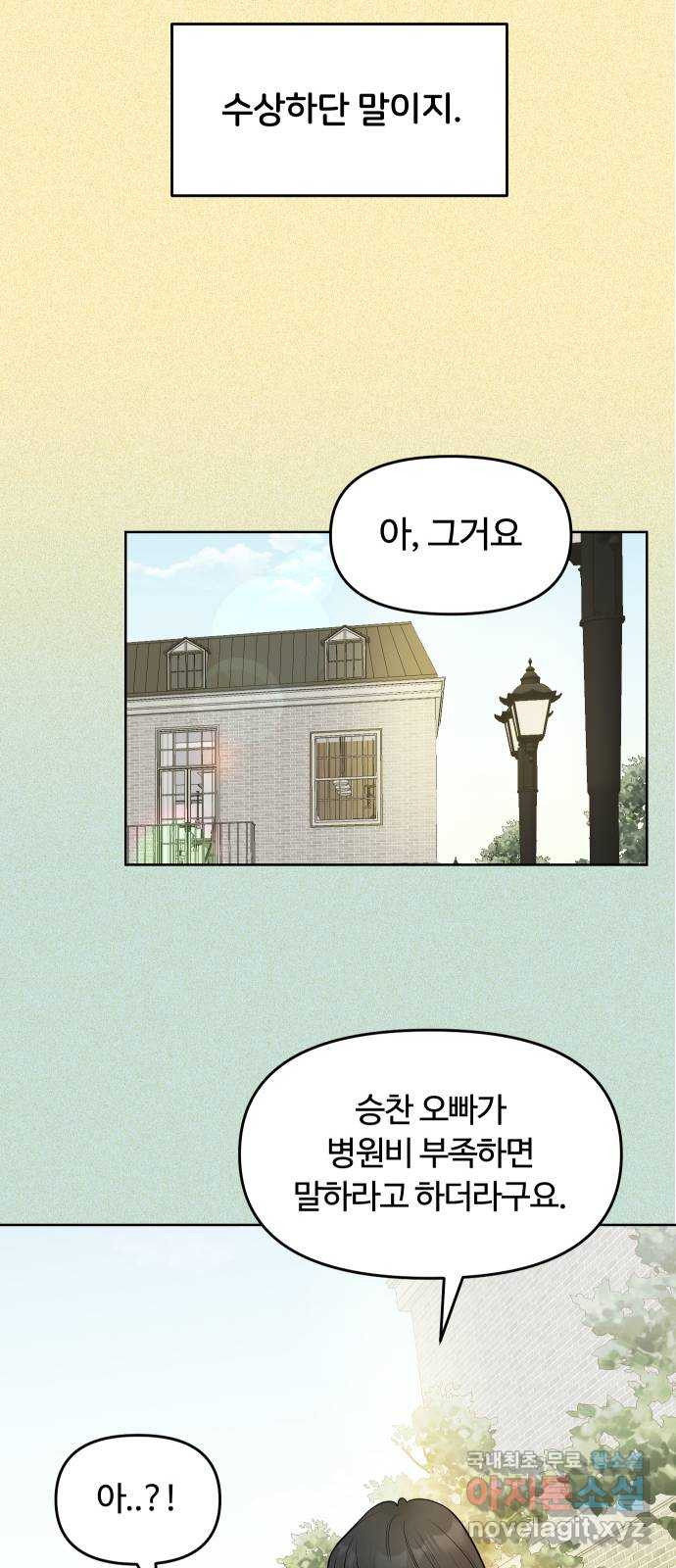 너의 키스씬 74화 - 봉합 - 웹툰 이미지 23