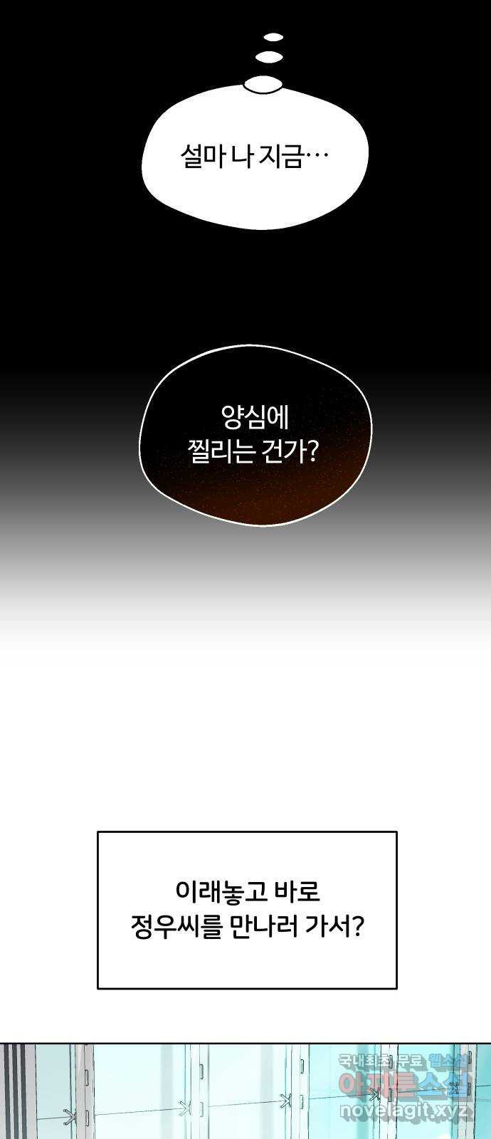 너의 키스씬 74화 - 봉합 - 웹툰 이미지 35