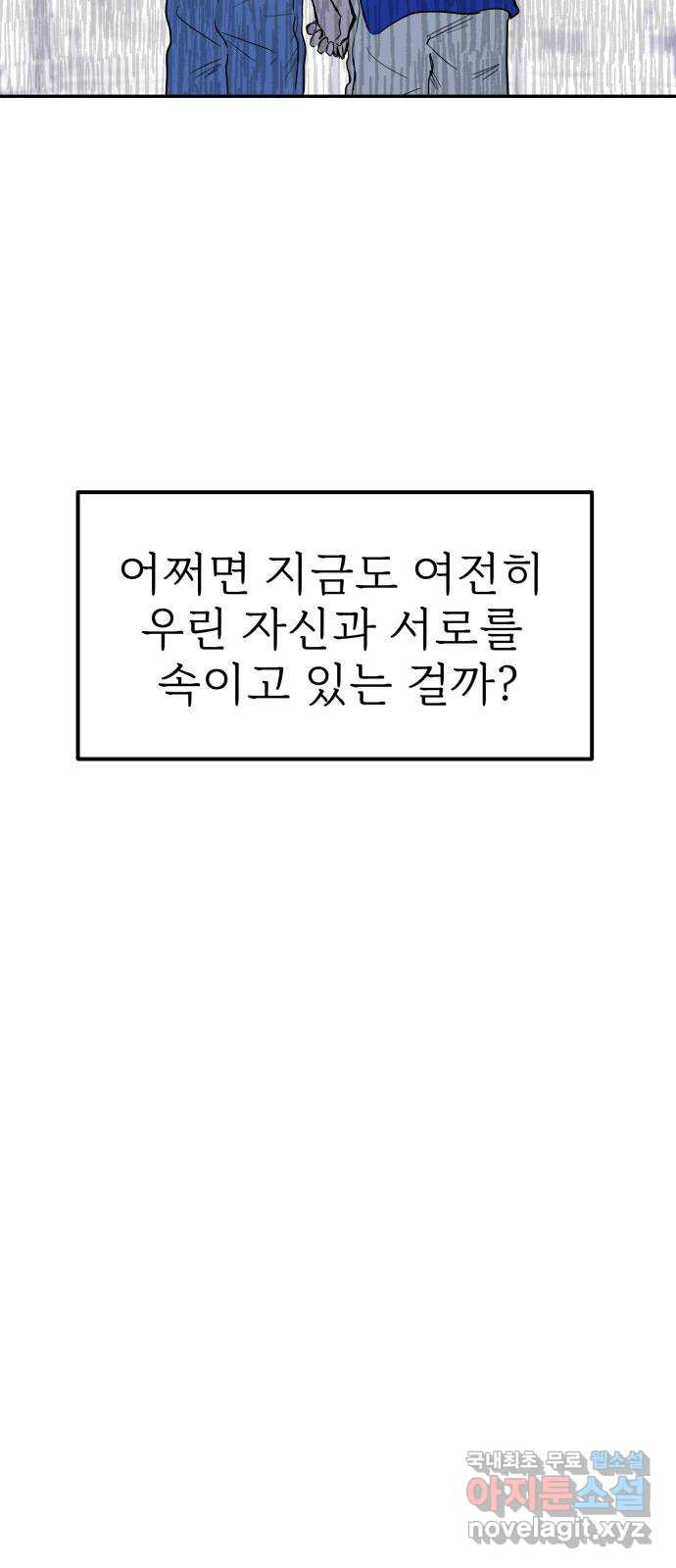 하나는 적고 둘은 너무 많아 49화 - 웹툰 이미지 29