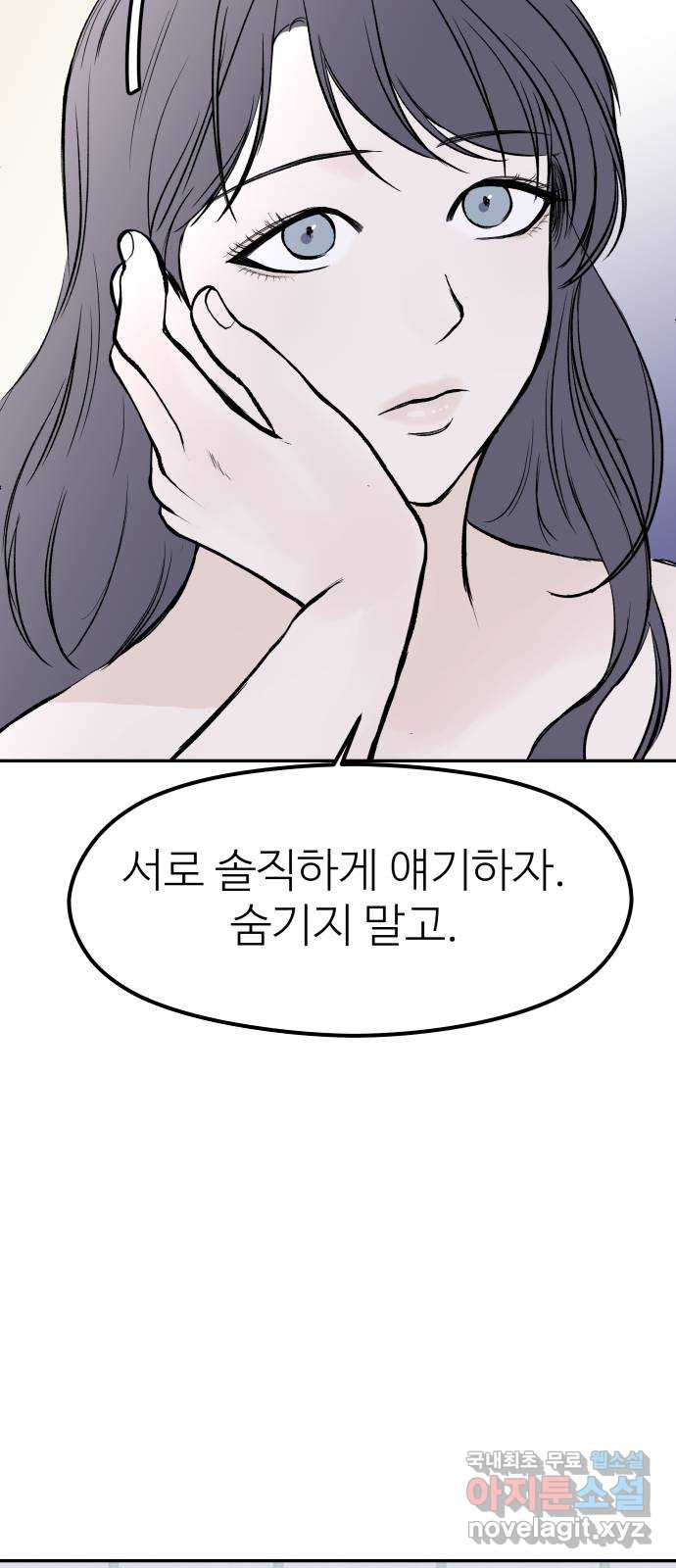 하나는 적고 둘은 너무 많아 49화 - 웹툰 이미지 45