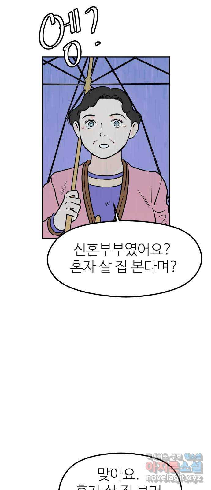 하나는 적고 둘은 너무 많아 49화 - 웹툰 이미지 55