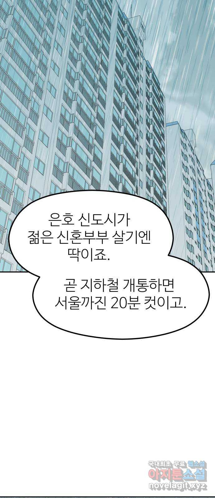 하나는 적고 둘은 너무 많아 49화 - 웹툰 이미지 64