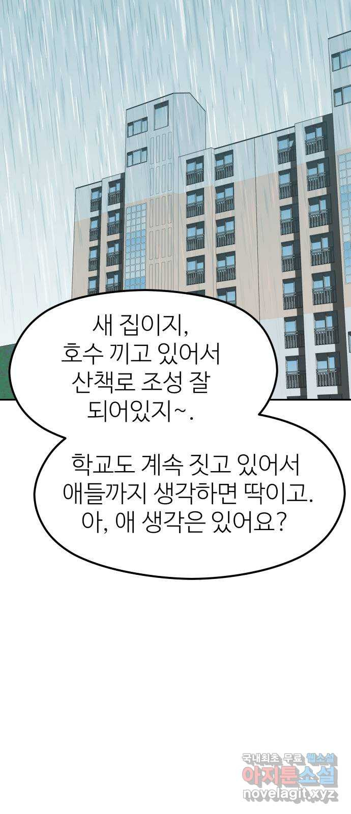 하나는 적고 둘은 너무 많아 49화 - 웹툰 이미지 65