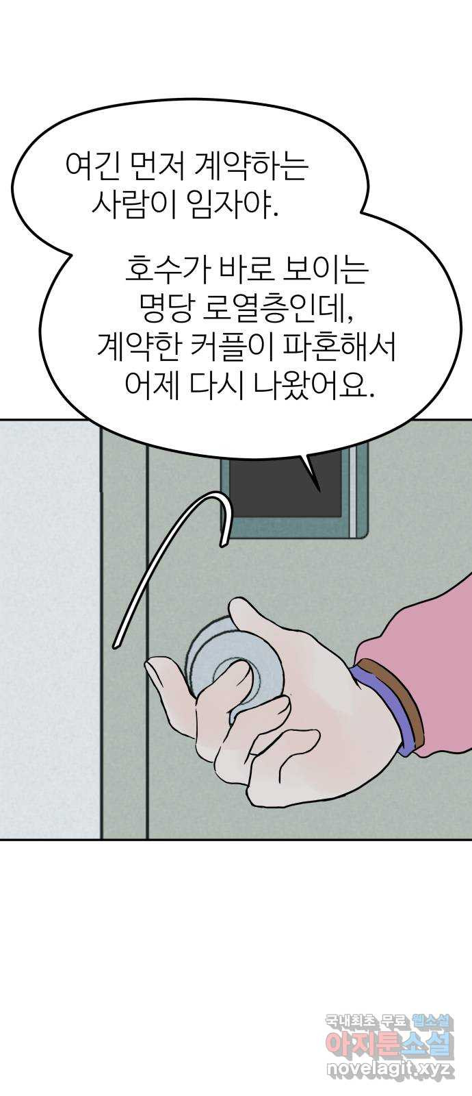 하나는 적고 둘은 너무 많아 49화 - 웹툰 이미지 66