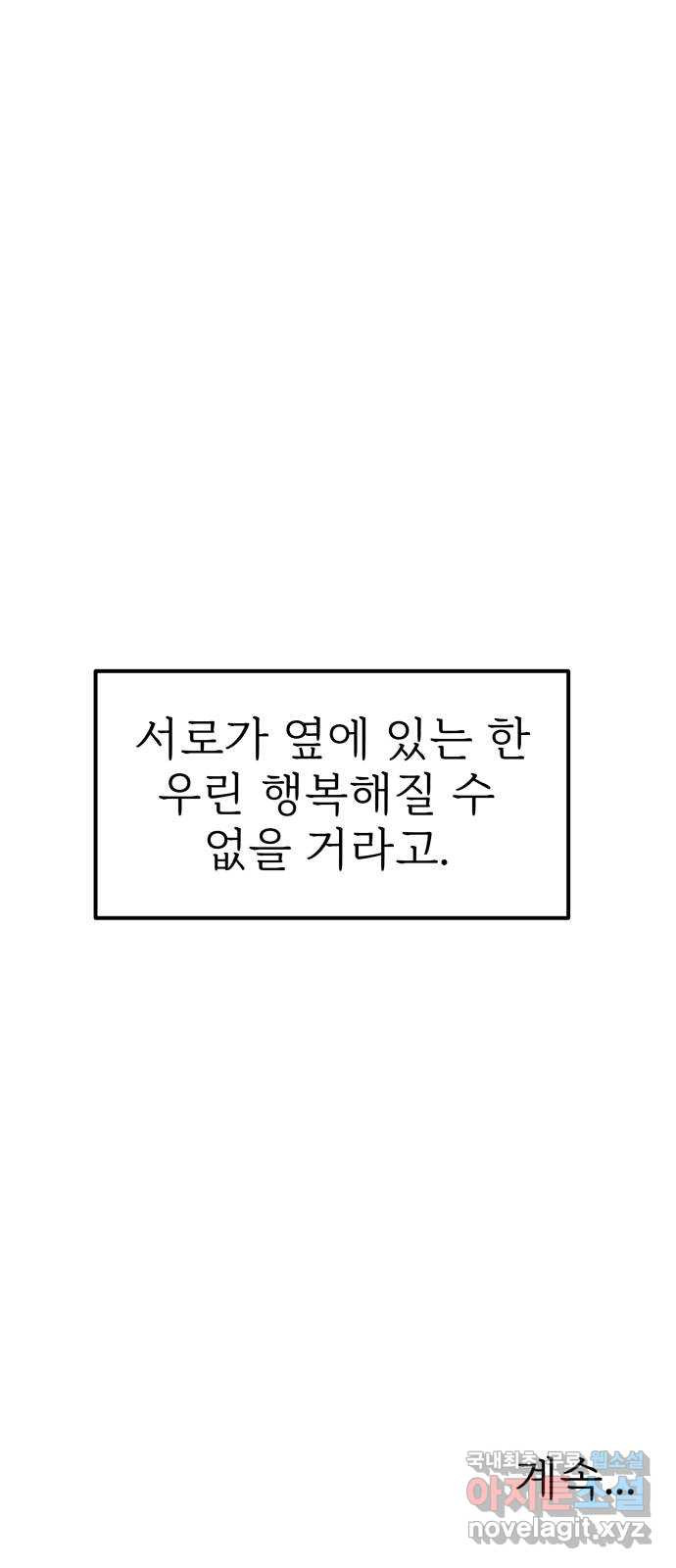 하나는 적고 둘은 너무 많아 49화 - 웹툰 이미지 73