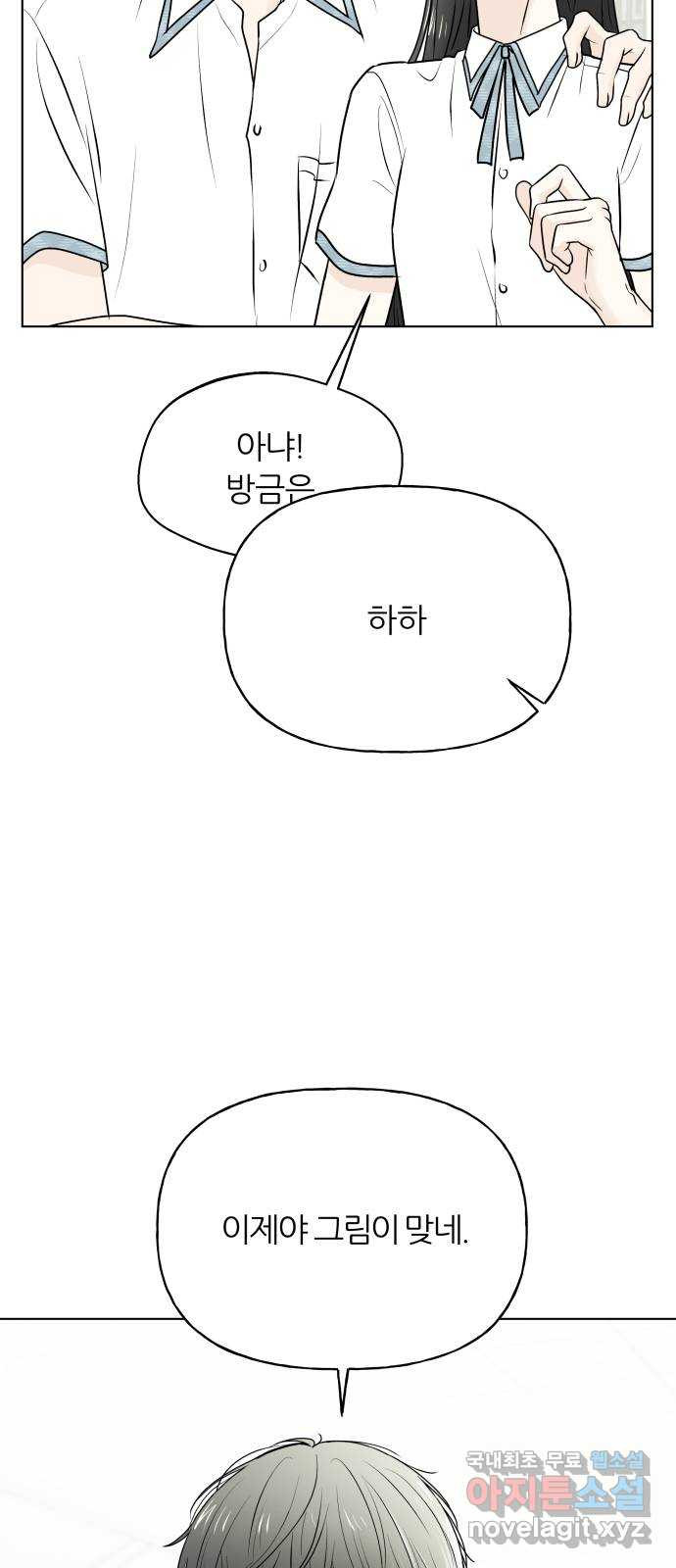 여름의 너에게 45화 - 웹툰 이미지 59