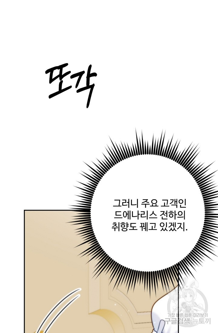 왜 이러세요, 시어머니? 43화 - 웹툰 이미지 25