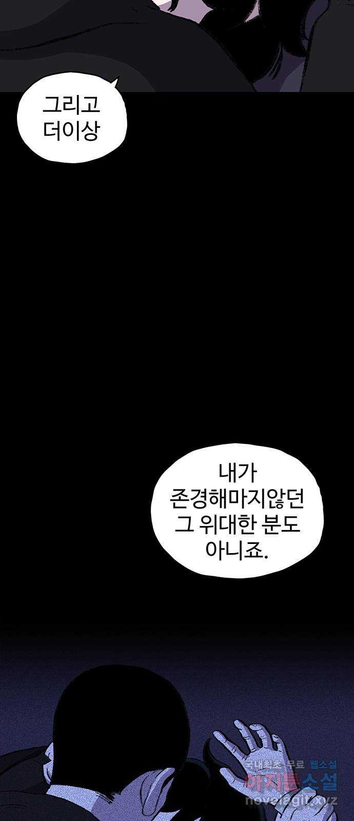 지니오패스 59화 - 웹툰 이미지 10