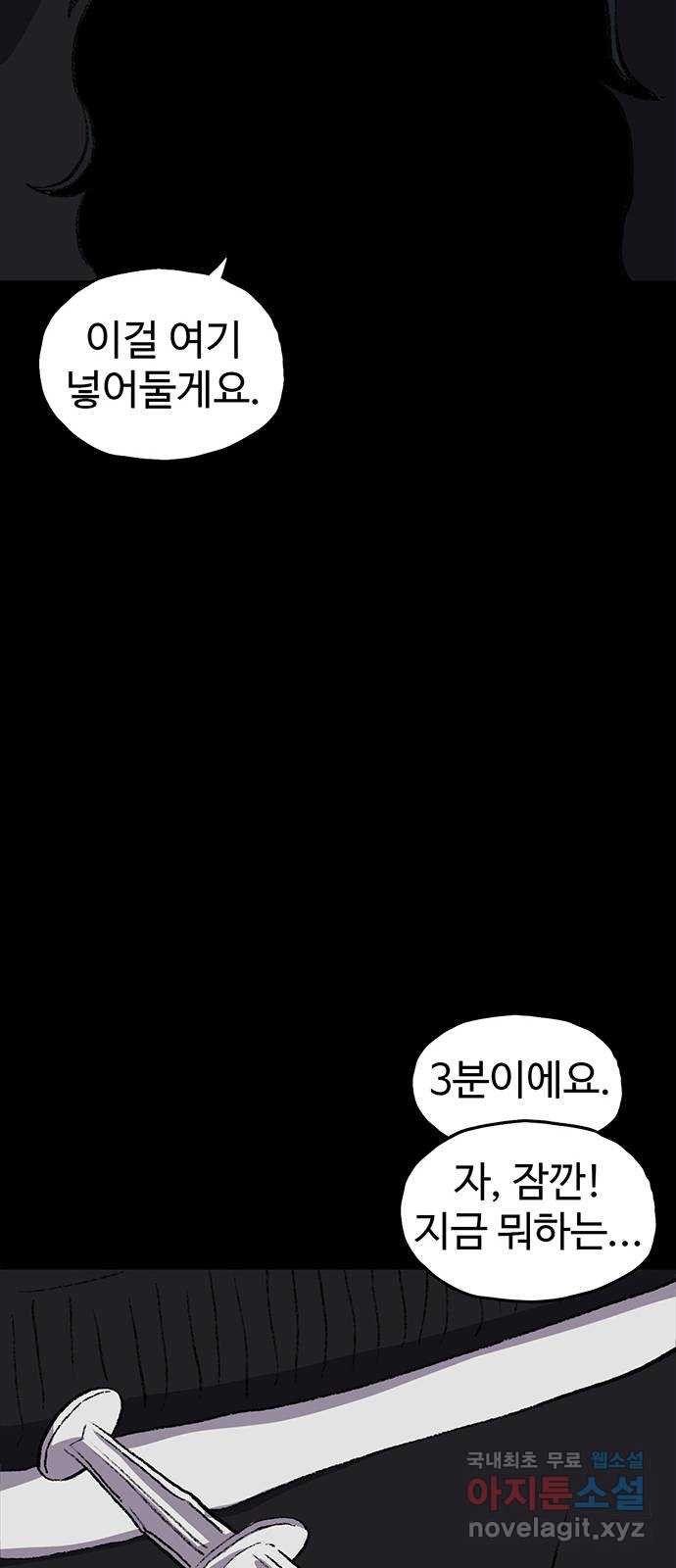 지니오패스 59화 - 웹툰 이미지 15