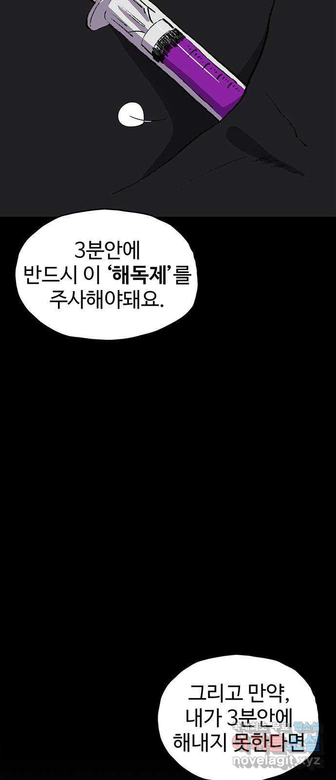 지니오패스 59화 - 웹툰 이미지 16