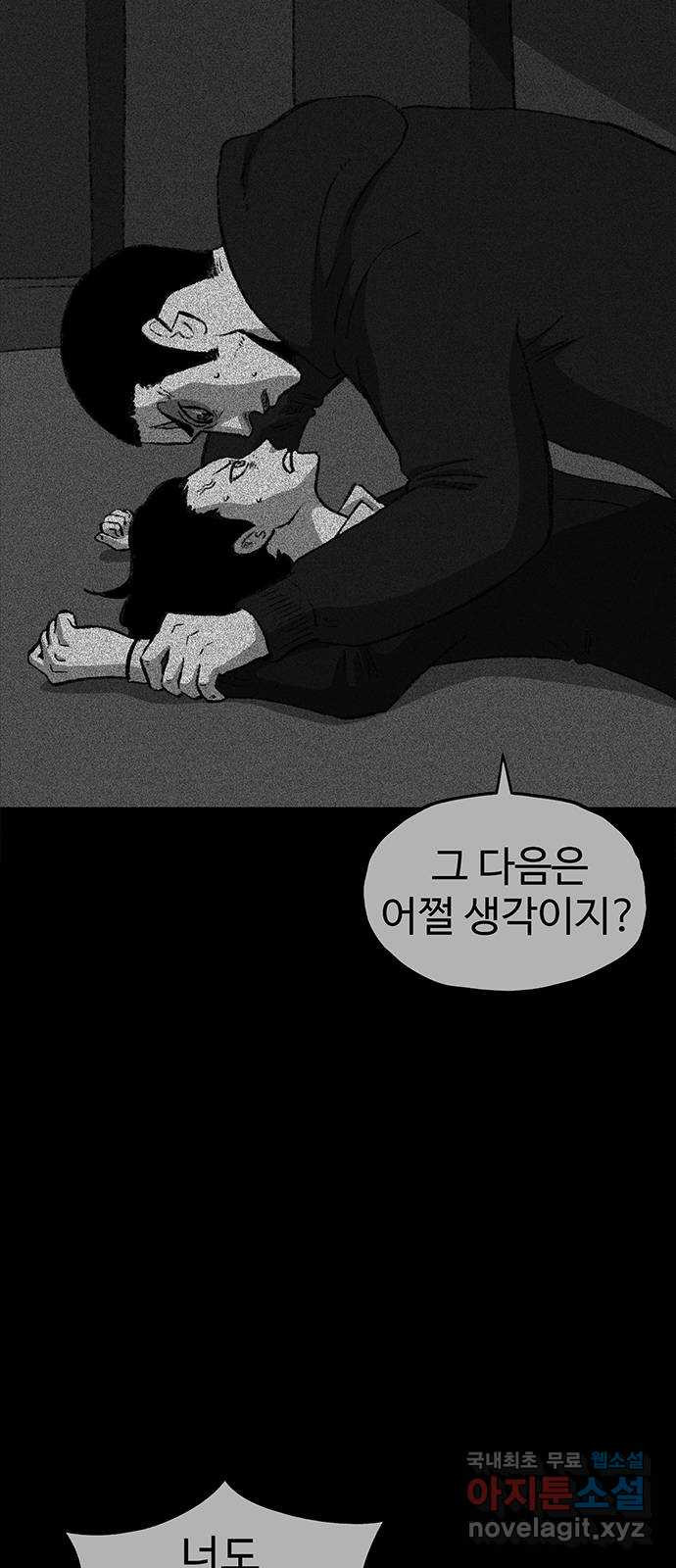 지니오패스 59화 - 웹툰 이미지 67