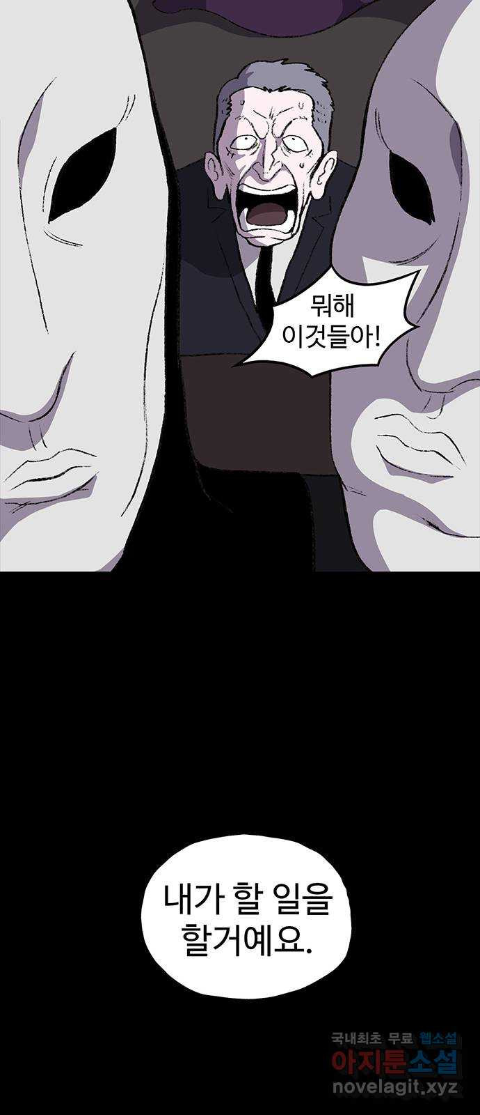 지니오패스 59화 - 웹툰 이미지 72