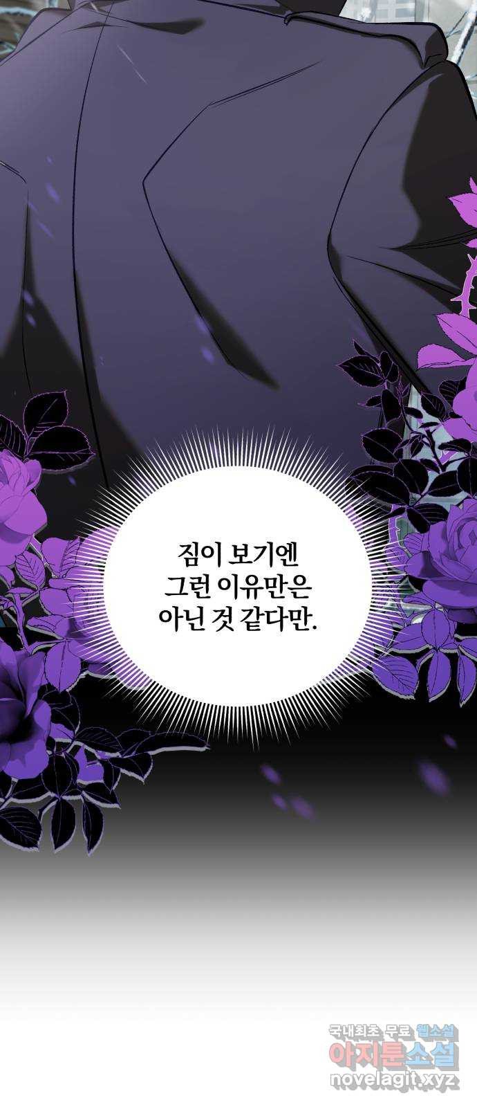 푸른 밤, 황홀의 윤무 45화 PART2. IRA: 광시곡 (7) - 웹툰 이미지 14