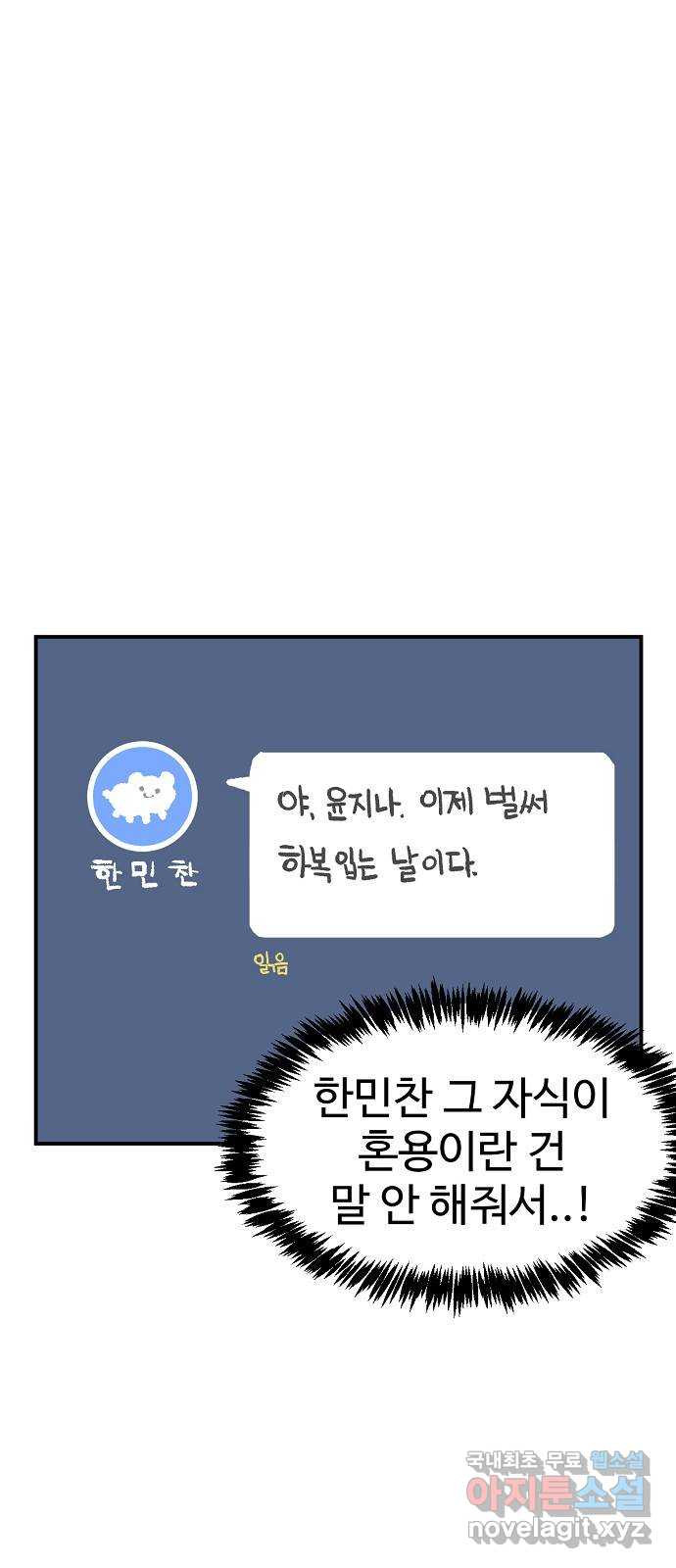 죽음으로 구원하사 41화 체육대회(1) - 웹툰 이미지 10