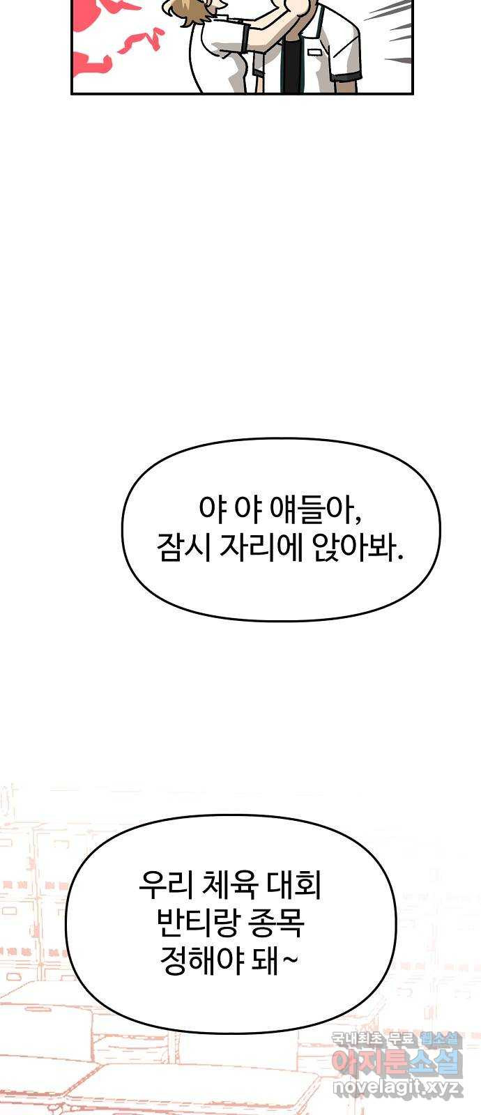 죽음으로 구원하사 41화 체육대회(1) - 웹툰 이미지 13