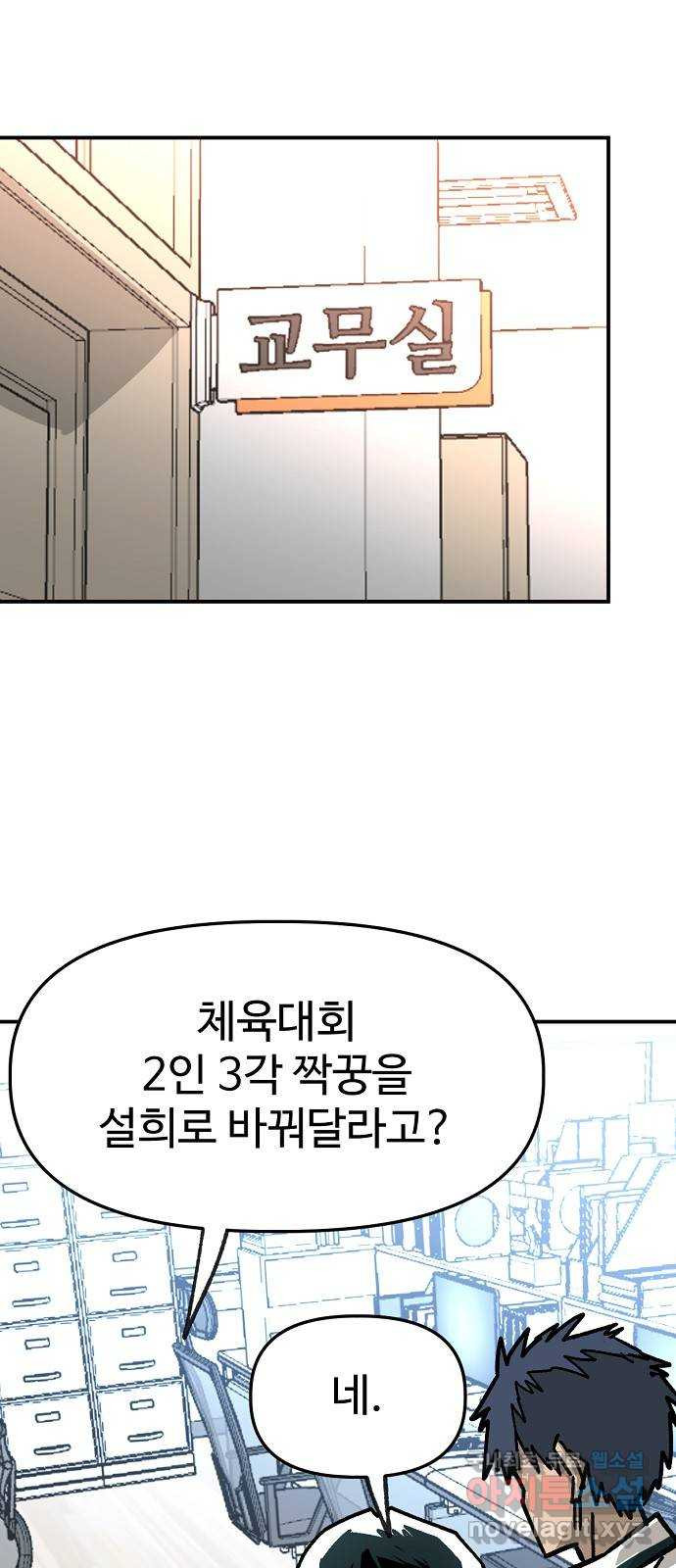 죽음으로 구원하사 41화 체육대회(1) - 웹툰 이미지 27