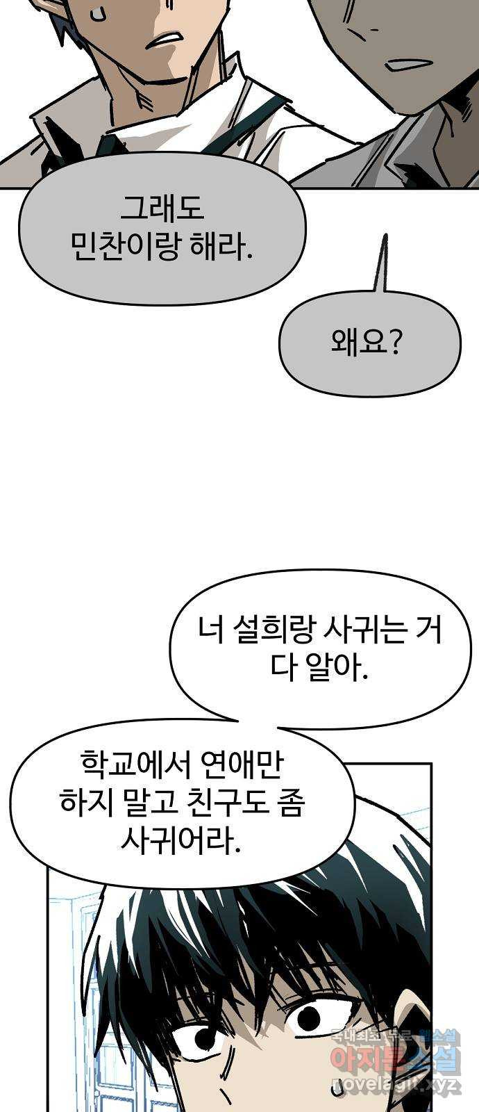 죽음으로 구원하사 41화 체육대회(1) - 웹툰 이미지 29