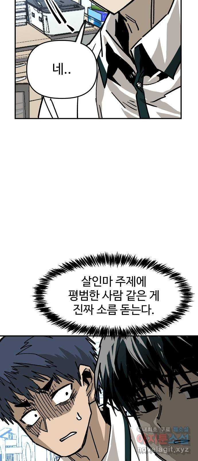 죽음으로 구원하사 41화 체육대회(1) - 웹툰 이미지 31