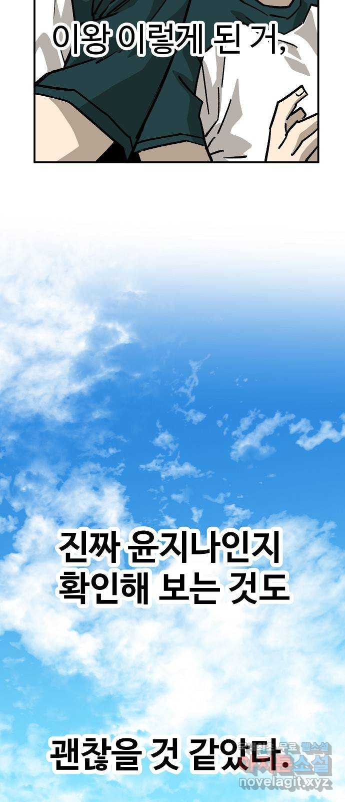 죽음으로 구원하사 41화 체육대회(1) - 웹툰 이미지 72