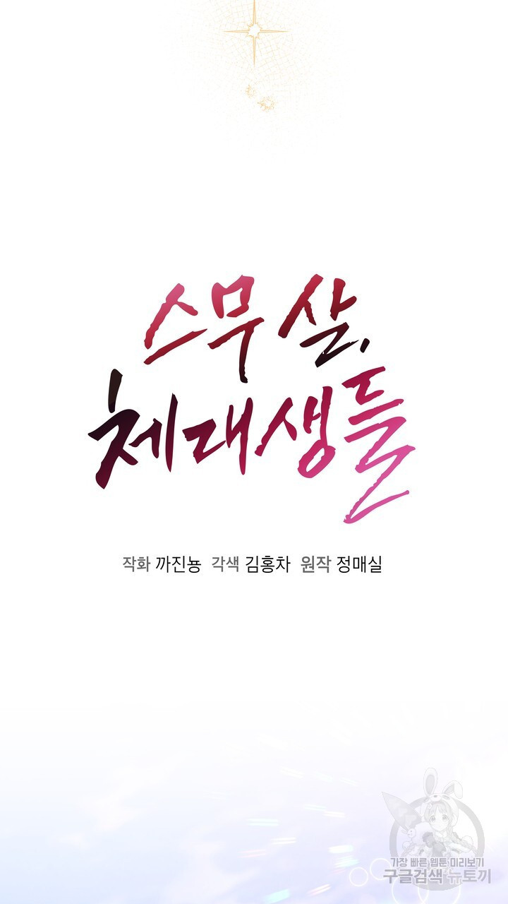 스무살, 체대생들 10화 - 웹툰 이미지 25