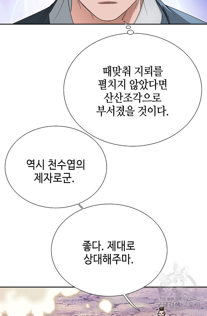 위사무적 82화 - 웹툰 이미지 74