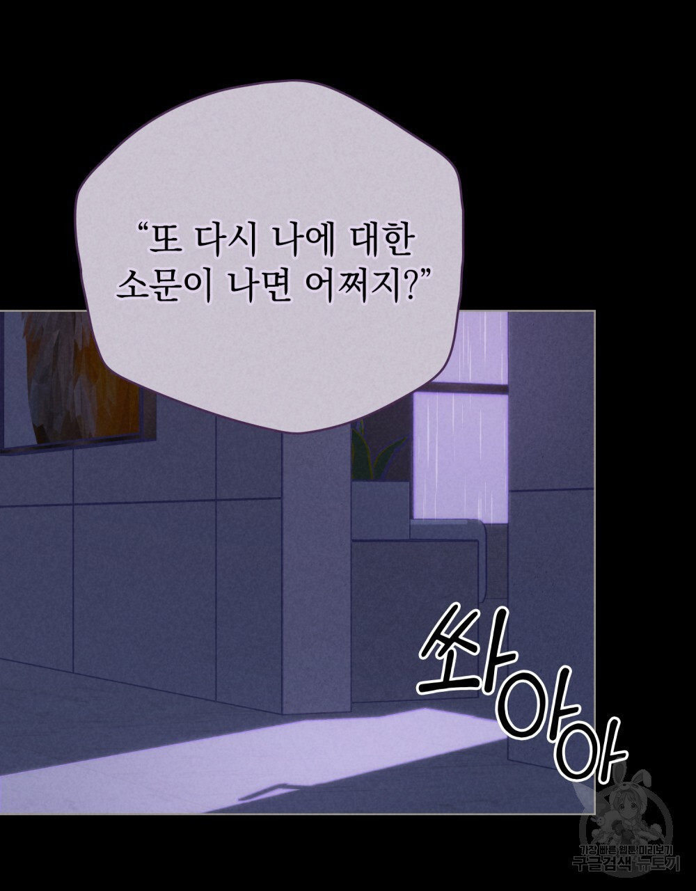 고백하기 30분 전 20화 - 웹툰 이미지 32