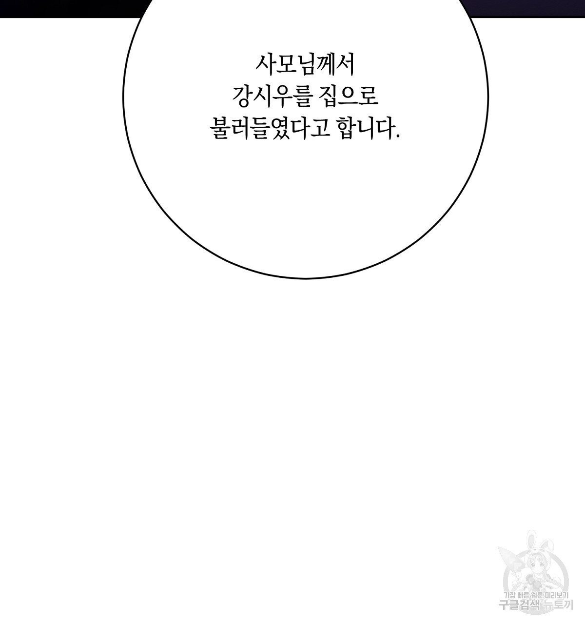 악인의 사정 47화 - 웹툰 이미지 27