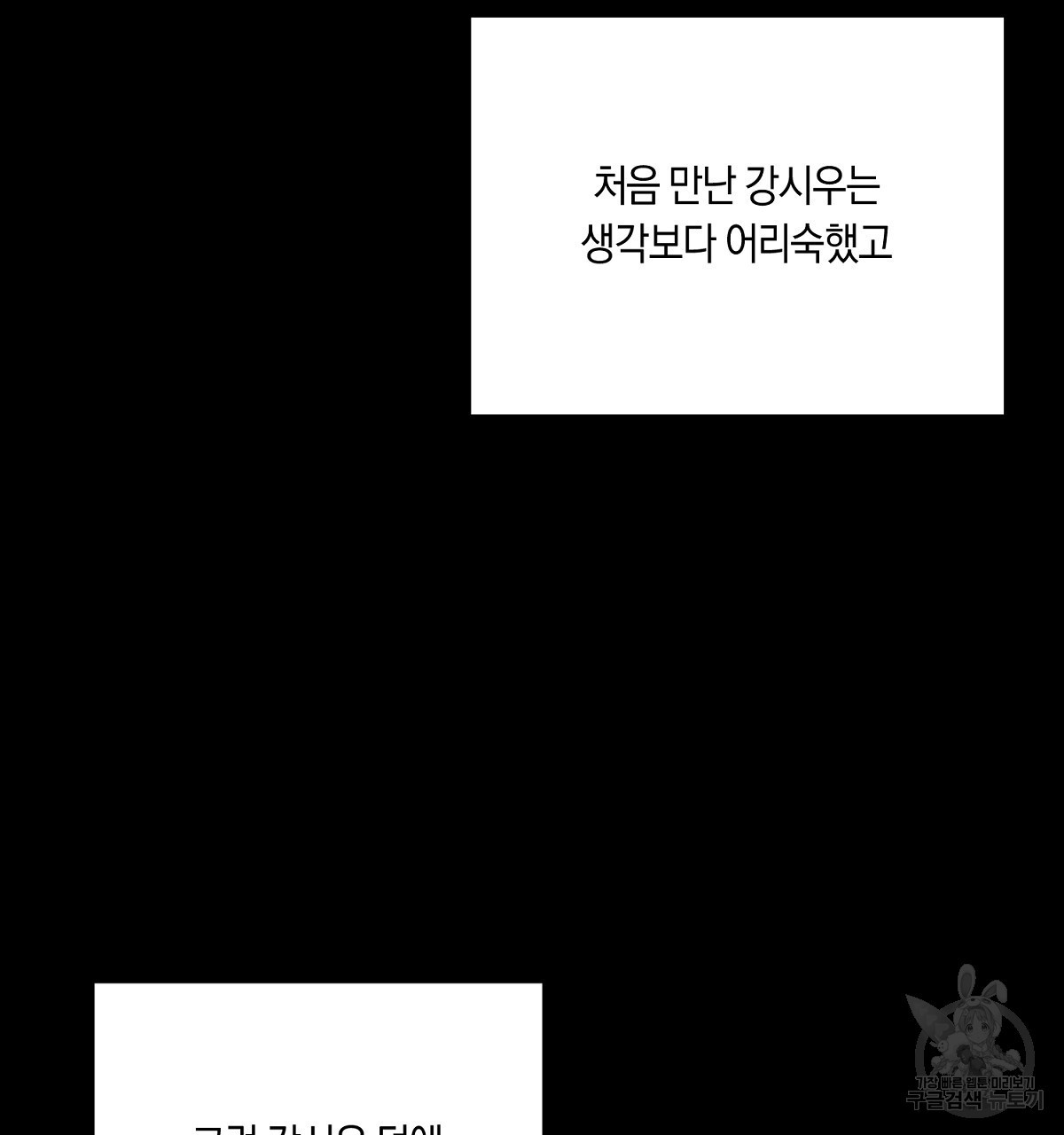 악인의 사정 47화 - 웹툰 이미지 45