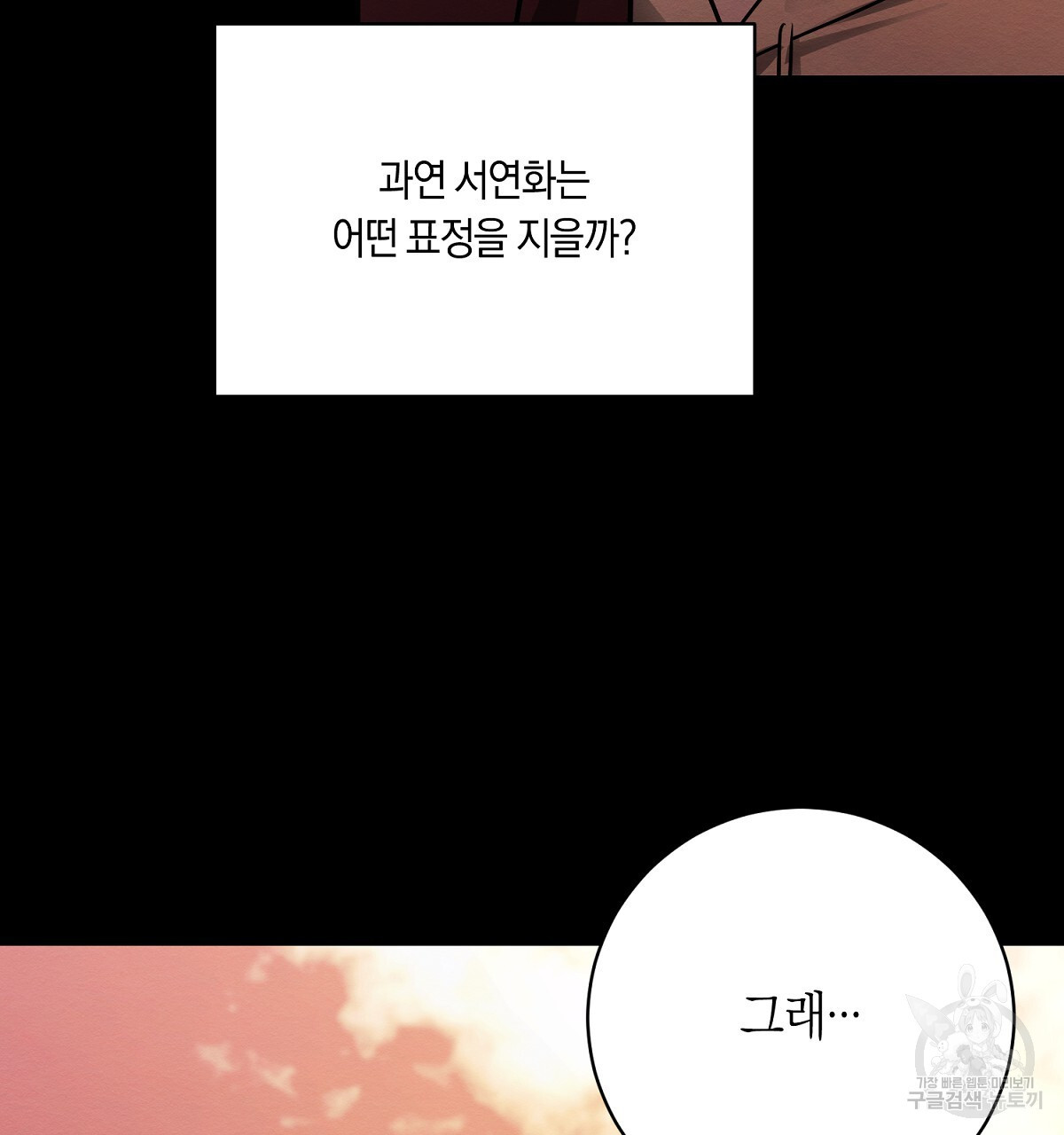 악인의 사정 47화 - 웹툰 이미지 103