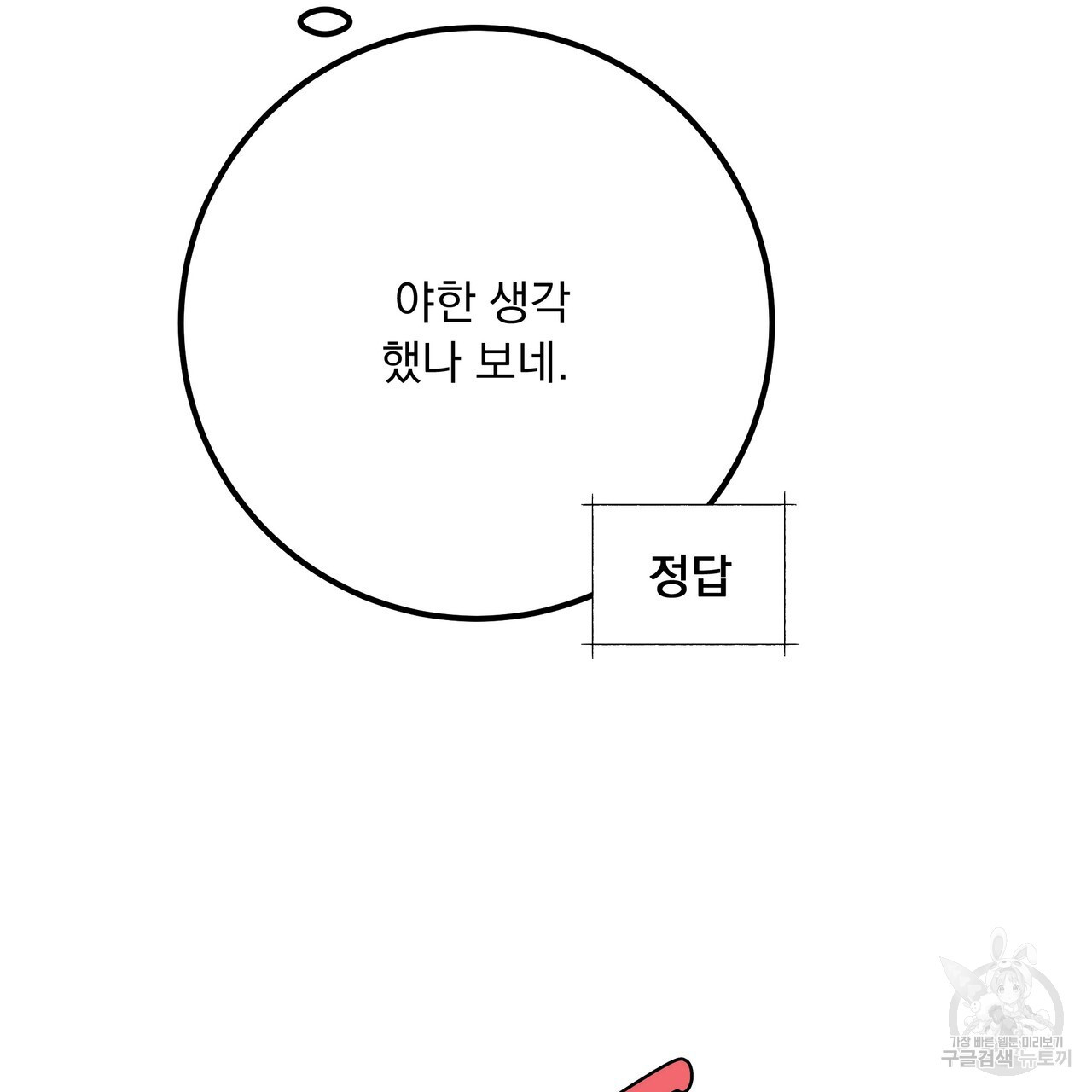 수구대표 31화 - 웹툰 이미지 82