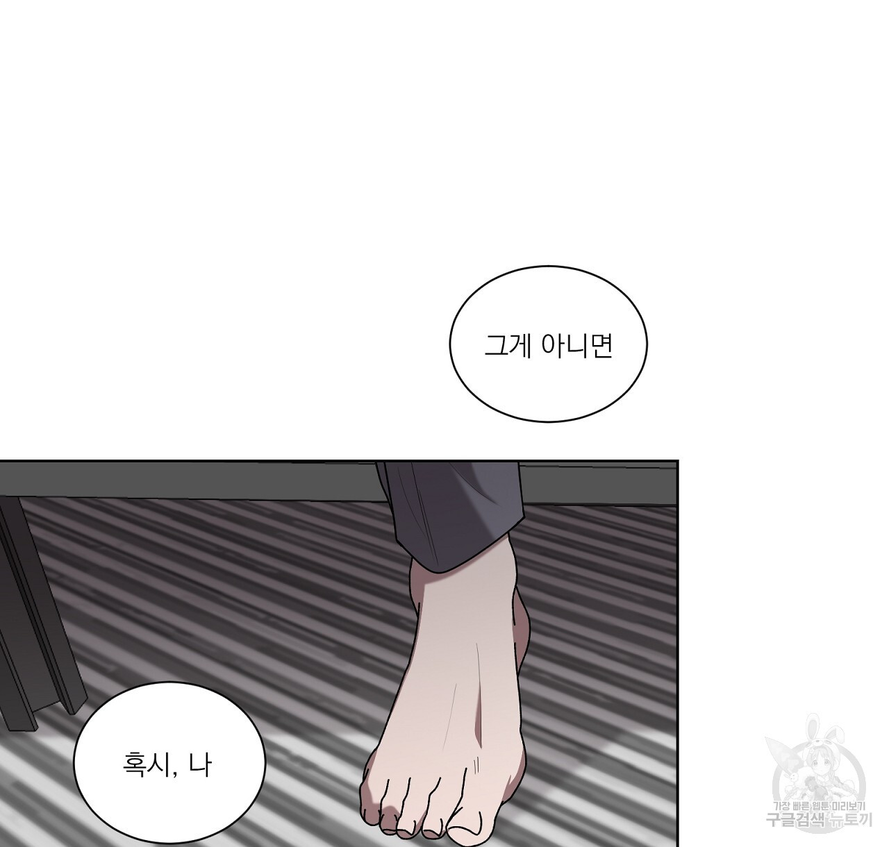 까치가 오면 24화 - 웹툰 이미지 16