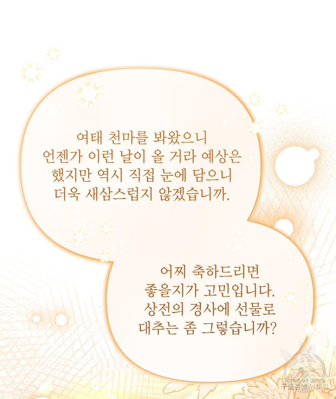 상호 불가침 안 합니다 54화 - 웹툰 이미지 114