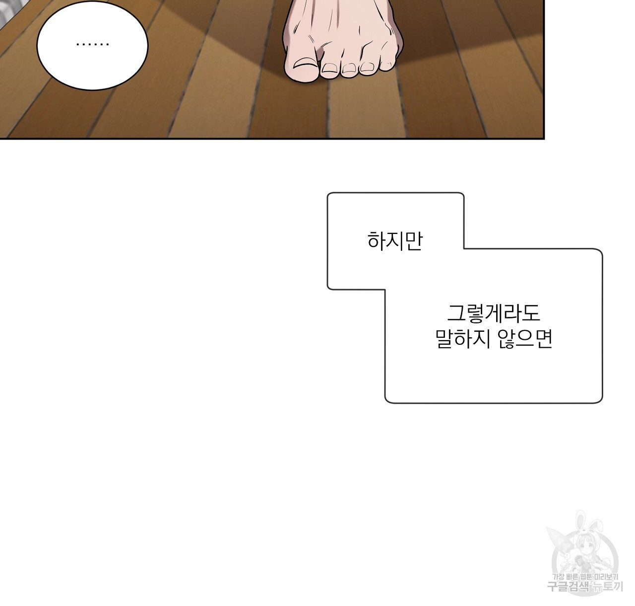 까치가 오면 24화 - 웹툰 이미지 88