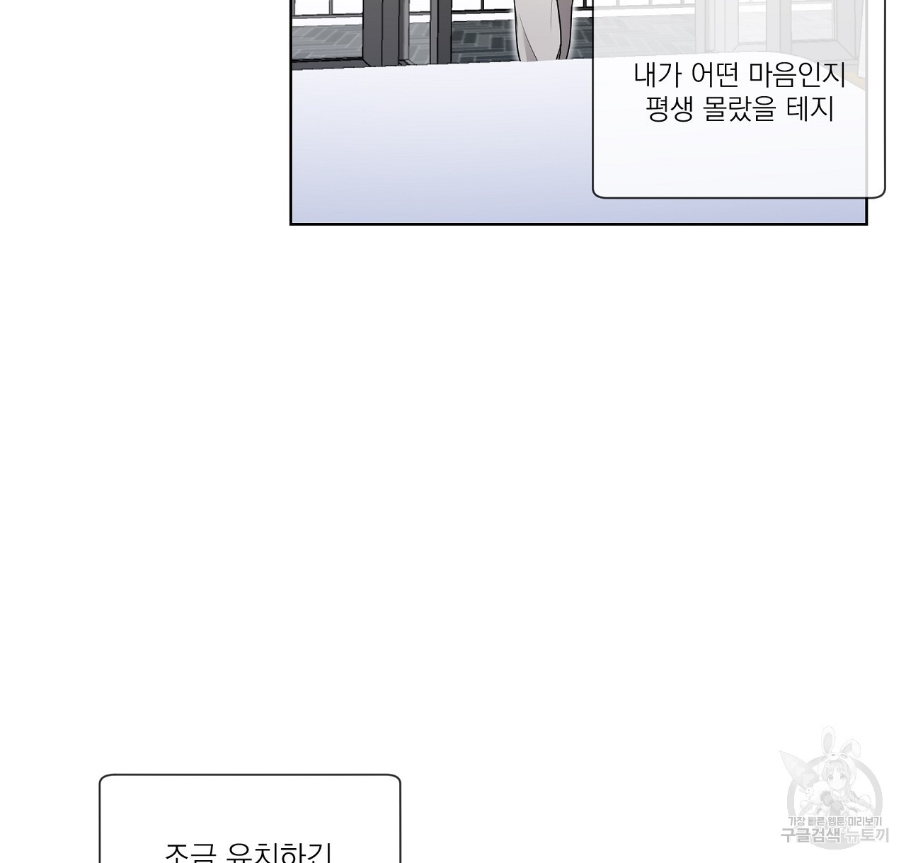 까치가 오면 24화 - 웹툰 이미지 90