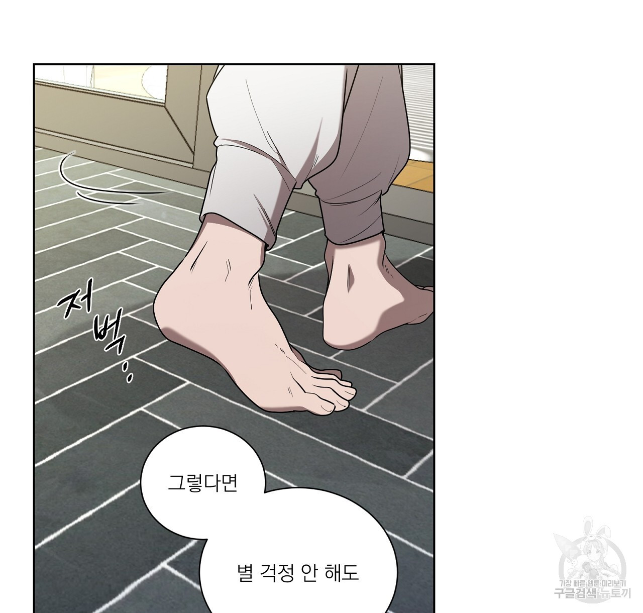 까치가 오면 24화 - 웹툰 이미지 104